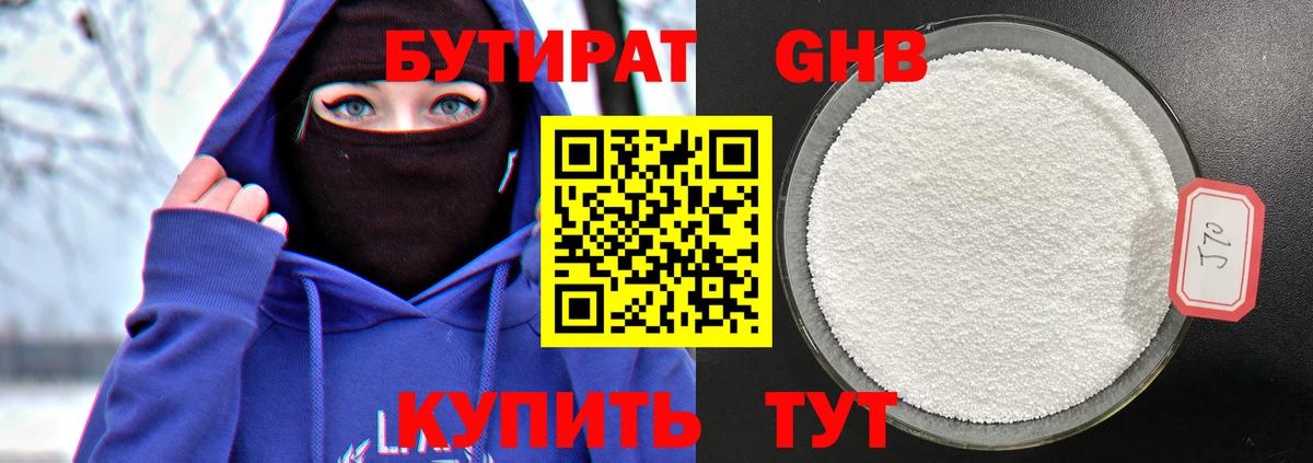 Бутират бутандиол Ефремов