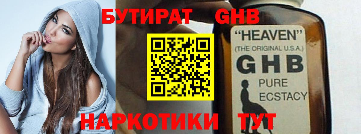 БУТИРАТ Butirat  Вход с VPN  Ефремов 