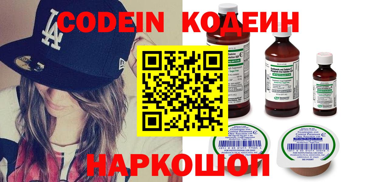 Кодеиновый сироп Lean Purple Drank Ефремов