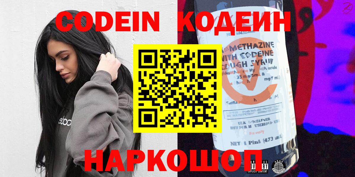 Кодеин напиток Lean (лин)  Вход с VPN  Ефремов  Кодеиновый сироп Lean Purple Drank 
