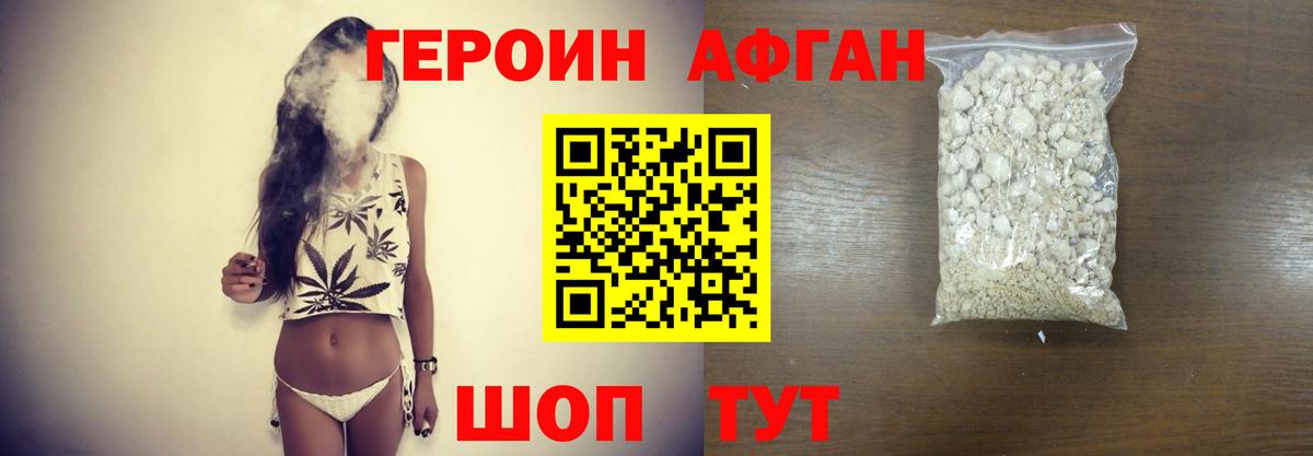 Героин афганец  Вход с VPN  Ефремов 