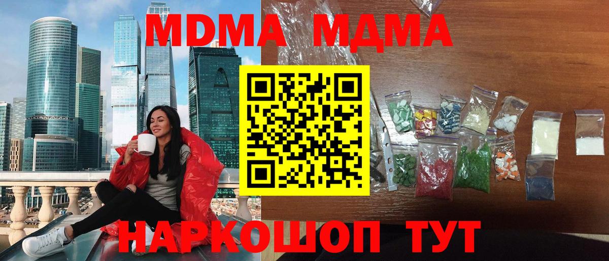 MDMA кристаллы  Вход с VPN  Ефремов  МДМА молли 