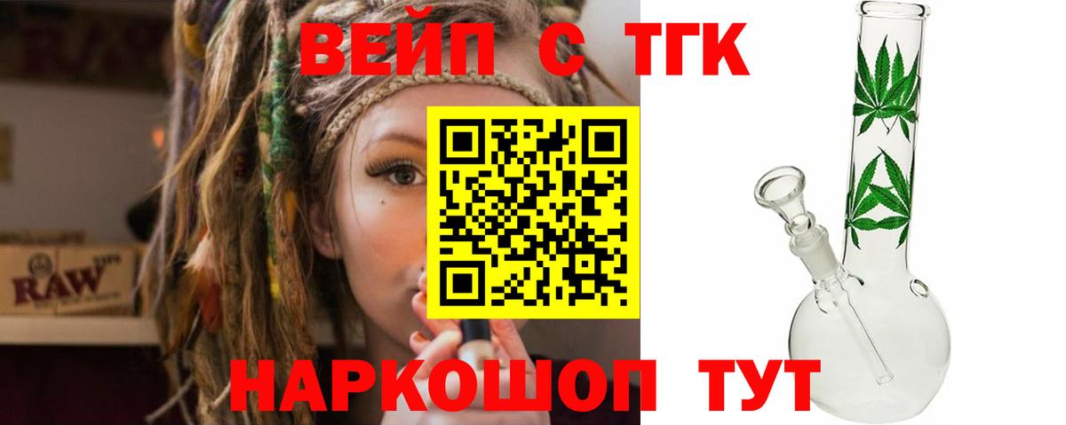 как найти   ТГК вейп  Ефремов  Вход с VPN  Дистиллят ТГК гашишное масло 